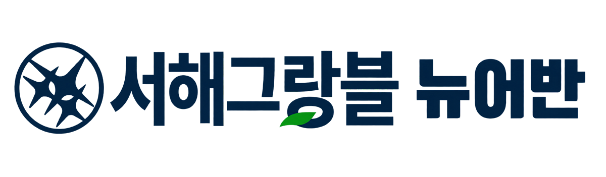 계양 서해그랑블